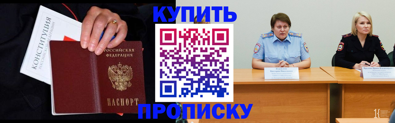 прописка от собственника в Тайшете